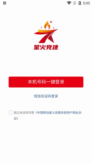 星火党建(党建学习平台) 星火党建(党建学习平台)