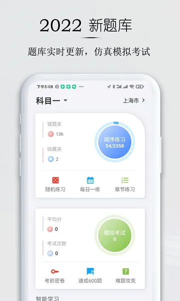 小白驾考安卓版手机版 小白驾考安卓版手机版