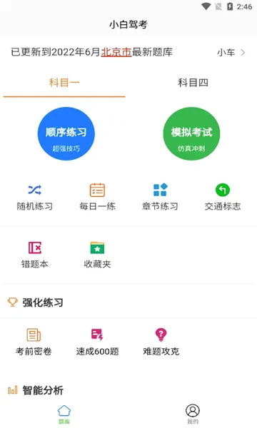 小白驾考安卓版手机版 小白驾考安卓版手机版