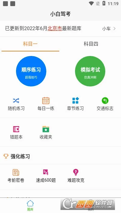 小白驾考安卓版手机版 小白驾考安卓版手机版