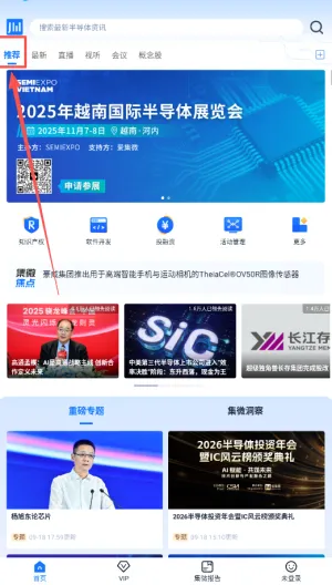 爱集微2026官方最新版本 爱集微2026官方最新版本
