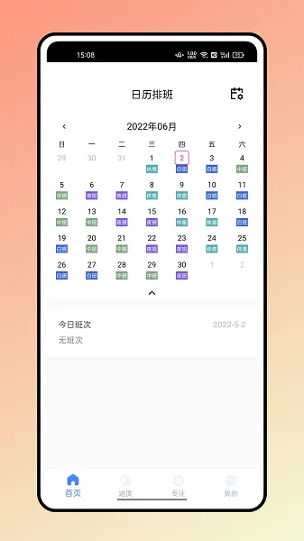糖果排班安卓版手机版 糖果排班安卓版手机版