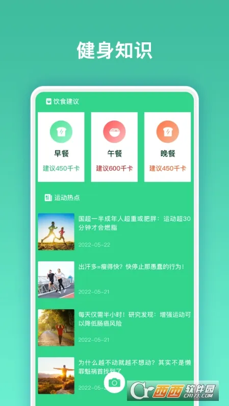 肥肥健身(健康减肥平台) 肥肥健身(健康减肥平台)