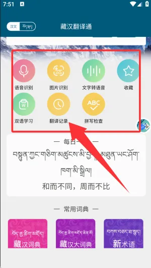 藏汉翻译通(藏语翻译学习工具) 藏汉翻译通(藏语翻译学习工具)