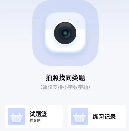 找题宝2026官方最新版本 找题宝2026官方最新版本