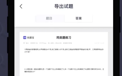 找题宝2026官方最新版本 找题宝2026官方最新版本