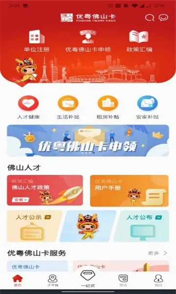 优粤佛山卡安卓版手机版 优粤佛山卡安卓版手机版
