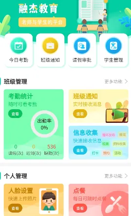 融杰智慧校园2026官方最新版本 融杰智慧校园2026官方最新版本