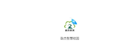 融杰智慧校园2026官方最新版本 融杰智慧校园2026官方最新版本