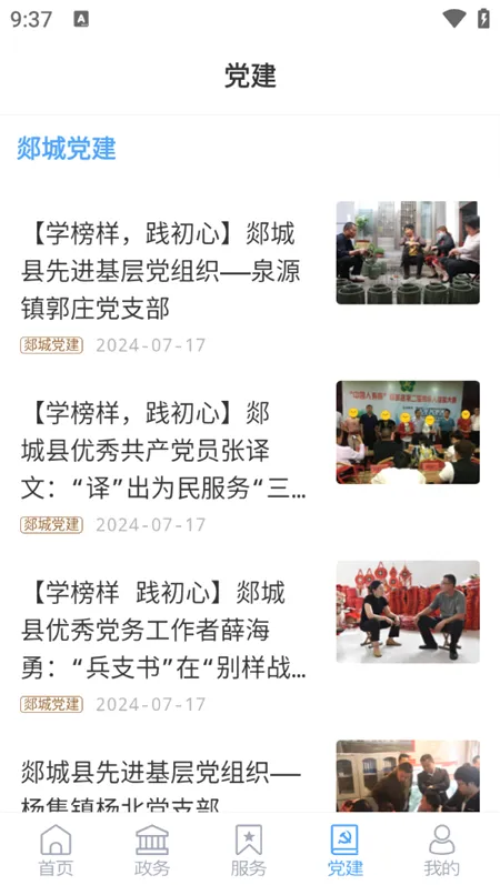 郯城首发(郯城融媒体平台) 郯城首发(郯城融媒体平台)