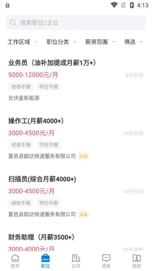 夏邑人才网安卓版手机版 夏邑人才网安卓版手机版