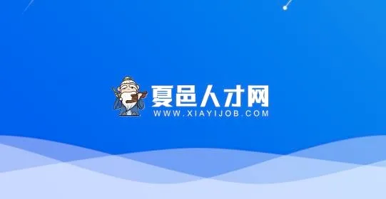 夏邑人才网安卓版手机版 夏邑人才网安卓版手机版