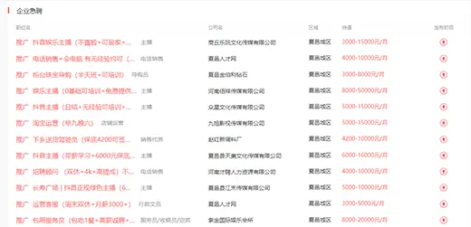 夏邑人才网安卓版手机版 夏邑人才网安卓版手机版