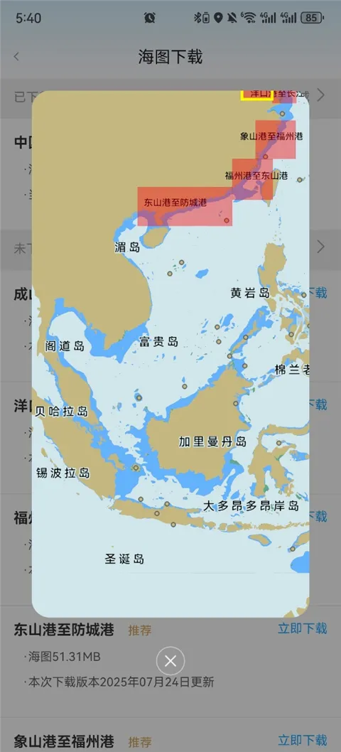 海e行智慧版(船舶导航软件) 海e行智慧版(船舶导航软件)