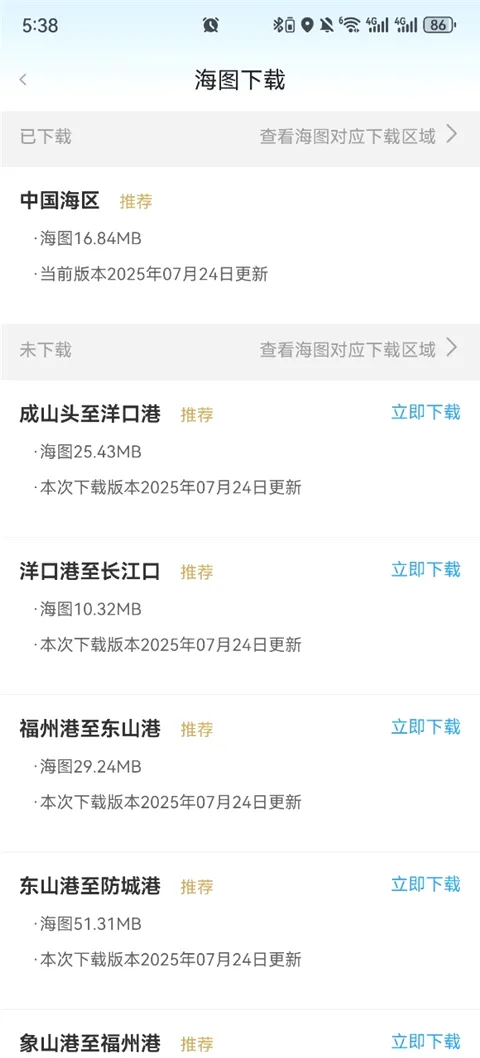 海e行智慧版(船舶导航软件) 海e行智慧版(船舶导航软件)