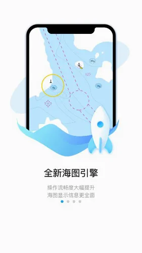 海e行智慧版(船舶导航软件) 海e行智慧版(船舶导航软件)
