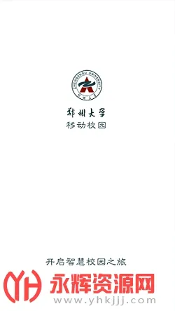 郑州大学移动校园(校园服务平台) 郑州大学移动校园(校园服务平台)