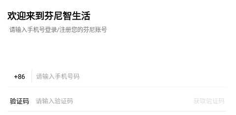 芬尼智生活安卓版手机版 芬尼智生活安卓版手机版
