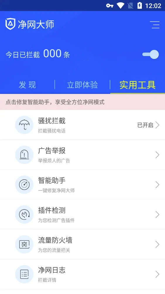 adsafe净网安卓版手机版 adsafe净网安卓版手机版