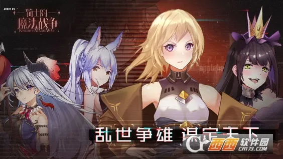 骑士的魔法战争(魔幻战棋游戏) 骑士的魔法战争(魔幻战棋游戏)