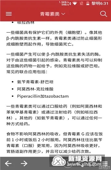 默沙诊疗手册(医学学习平台) 默沙诊疗手册(医学学习平台)