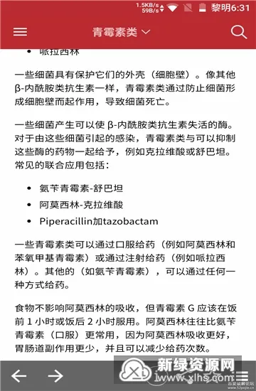 默沙诊疗手册(医学学习平台) 默沙诊疗手册(医学学习平台)