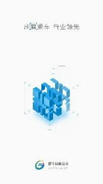 西宁智能公交最新手机版 西宁智能公交最新手机版
