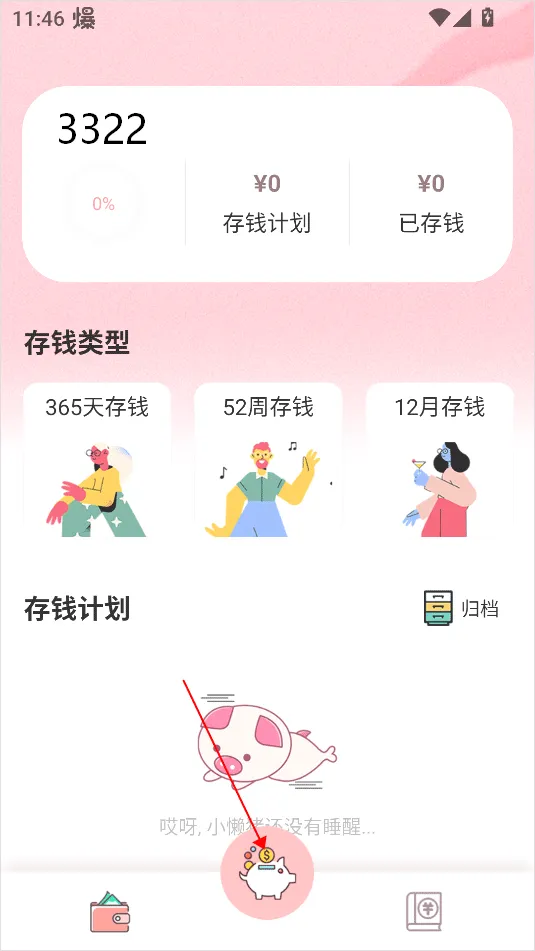 小猪存钱(存钱记账工具) 小猪存钱(存钱记账工具)