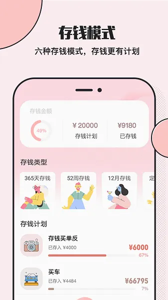 小猪存钱(存钱记账工具) 小猪存钱(存钱记账工具)