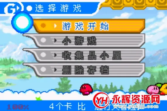 星之卡比镜之迷宫金手指(卡比冒险游戏) 星之卡比镜之迷宫金手指(卡比冒险游戏)