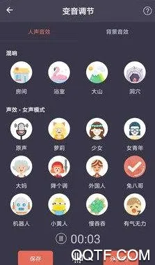 趣聊变声(变声录音软件) 趣聊变声(变声录音软件)