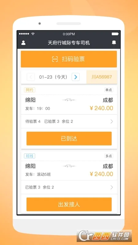 天府行司机(司机接单软件) 天府行司机(司机接单软件)