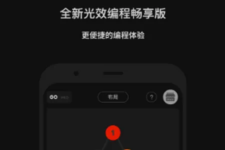 Sidus Link爱图仕(电影灯光控制软件) Sidus Link爱图仕(电影灯光控制软件)