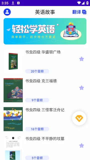 英语故事(英语学习软件) 英语故事(英语学习软件)