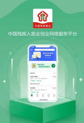 中国残联就业(残疾人就业平台) 中国残联就业(残疾人就业平台)