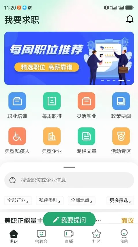 中国残联就业(残疾人就业平台) 中国残联就业(残疾人就业平台)