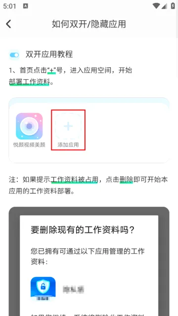 应用隐藏助手(隐私保护工具) 应用隐藏助手(隐私保护工具)