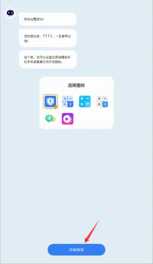 应用隐藏助手(隐私保护工具) 应用隐藏助手(隐私保护工具)
