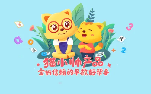 猫小帅拼音2026最新版本 猫小帅拼音2026最新版本