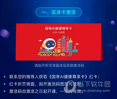 国寿AI健康最新手机版 国寿AI健康最新手机版