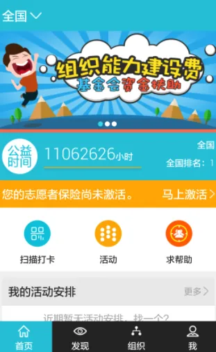 志愿者打卡器最新手机版 志愿者打卡器最新手机版