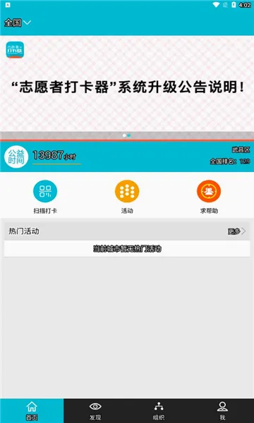 志愿者打卡器最新手机版 志愿者打卡器最新手机版