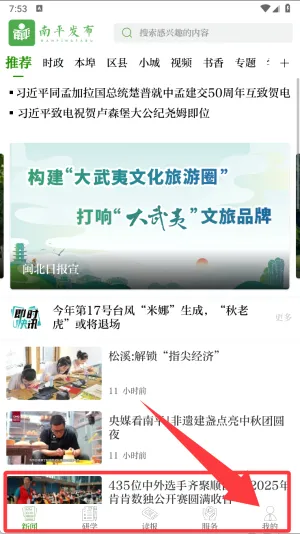 南平发布(南平资讯平台) 南平发布(南平资讯平台)