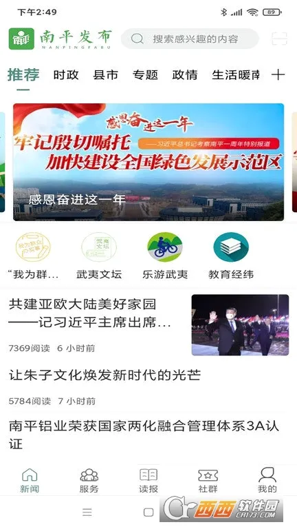 南平发布(南平资讯平台) 南平发布(南平资讯平台)