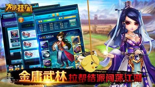 大侠挂个机安卓版手机版 大侠挂个机安卓版手机版