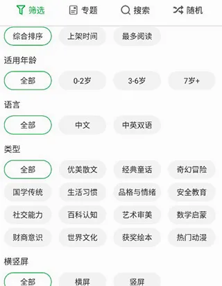 月如绘本馆2026最新版本 月如绘本馆2026最新版本