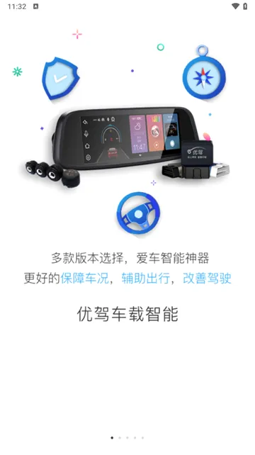 优驾最新手机版 优驾最新手机版