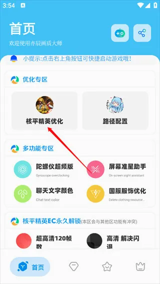 DX画质助手(画质优化工具) DX画质助手(画质优化工具)