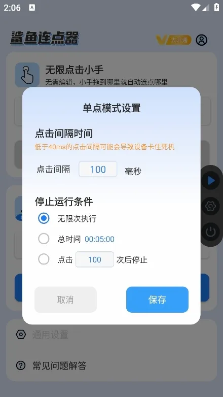 鲨鱼连点器(手机连点工具) 鲨鱼连点器(手机连点工具)