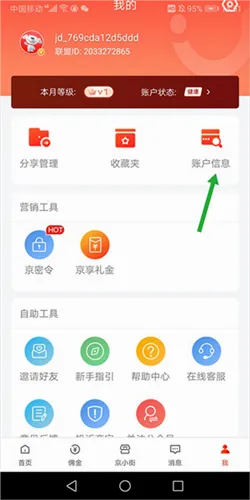 京粉(京东社交推广) 京粉(京东社交推广)